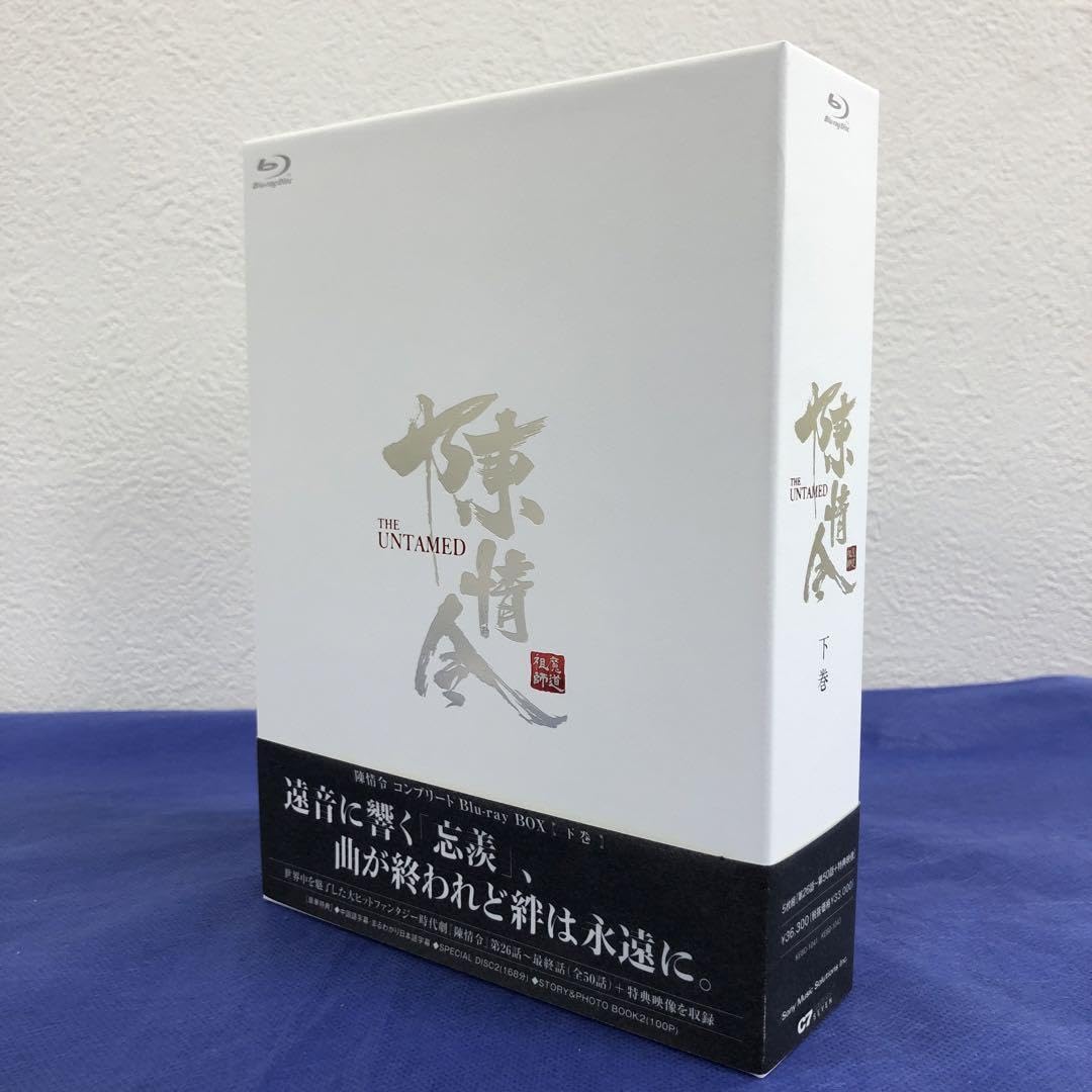 Amazon.co.jp: 陳情令 コンプリート BOX 下巻 吹替版 通常版 : おもちゃ