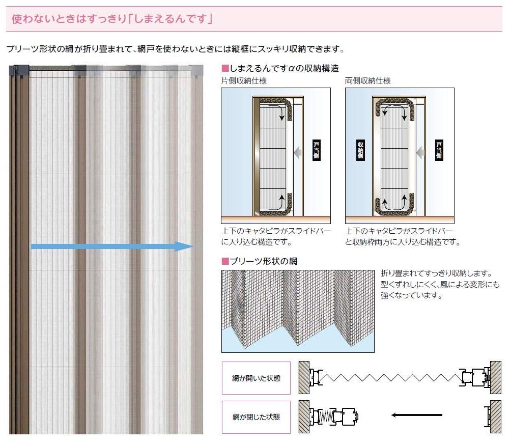 Amazon | しまえるんですα 収納網戸 片開き用 片引き 対応Aw：500 