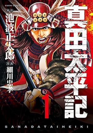 前田慶次 かぶき旅 16巻 (ゼノンコミックス) | 原哲夫, 堀江信彦, 出口