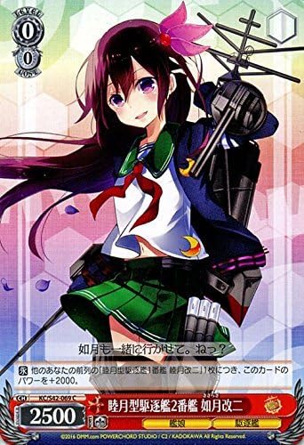 Amazon Co Jp ヴァイスシュヴァルツ 睦月型駆逐艦2番艦 如月改二 コモン Kc S42 069 C 艦隊これくしょん 艦これ 到着 欧州からの増派艦隊 ホビー 通販 Amazon Co Jp ヴァイスシュヴァルツ 睦月型駆逐艦2番艦 如月改二 コモン Kc S42 069 C 艦隊これくしょん 艦これ 到着 欧州からの増派艦隊 ホビー 通販