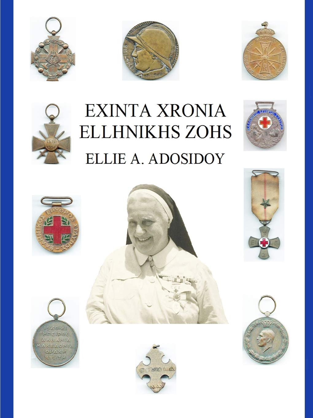 EXINTA XRONIA ELLHNIKHS ZOHS