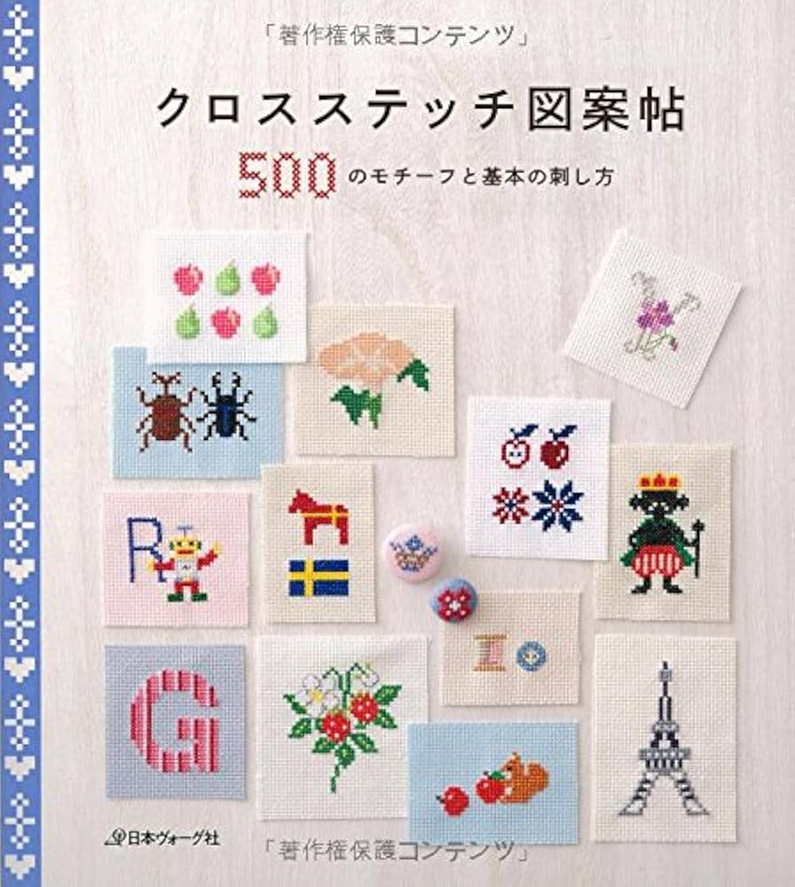 クロスステッチの図案本　4冊セット クロスステッチ図案帖 |本 | 通販 | Amazon
