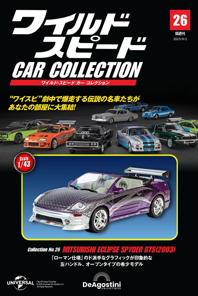 プレミア‼️特別値引き⁉️地下室の魔物/ガーゴイルDVD 2作品入 廃盤品 超レア品 ワイルド・スピード カー コレクション 第26号(2003年式 三菱