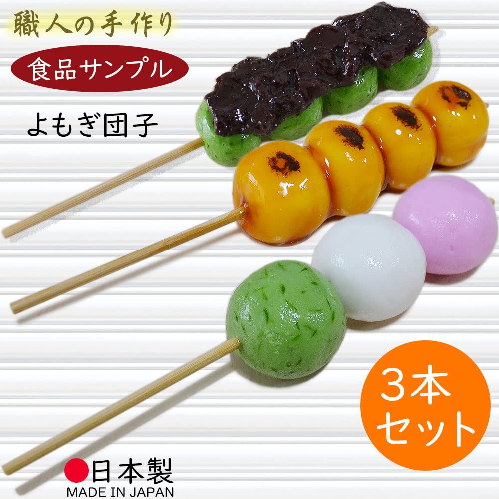 Amazon.co.jp: 団子セット 全長14cm 3本セット フェイクフード