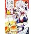 じょんたろう,井上みつる「社畜ダンジョンマスターの食堂経営 断じて史上最悪の魔王などでは無い!!(1)」