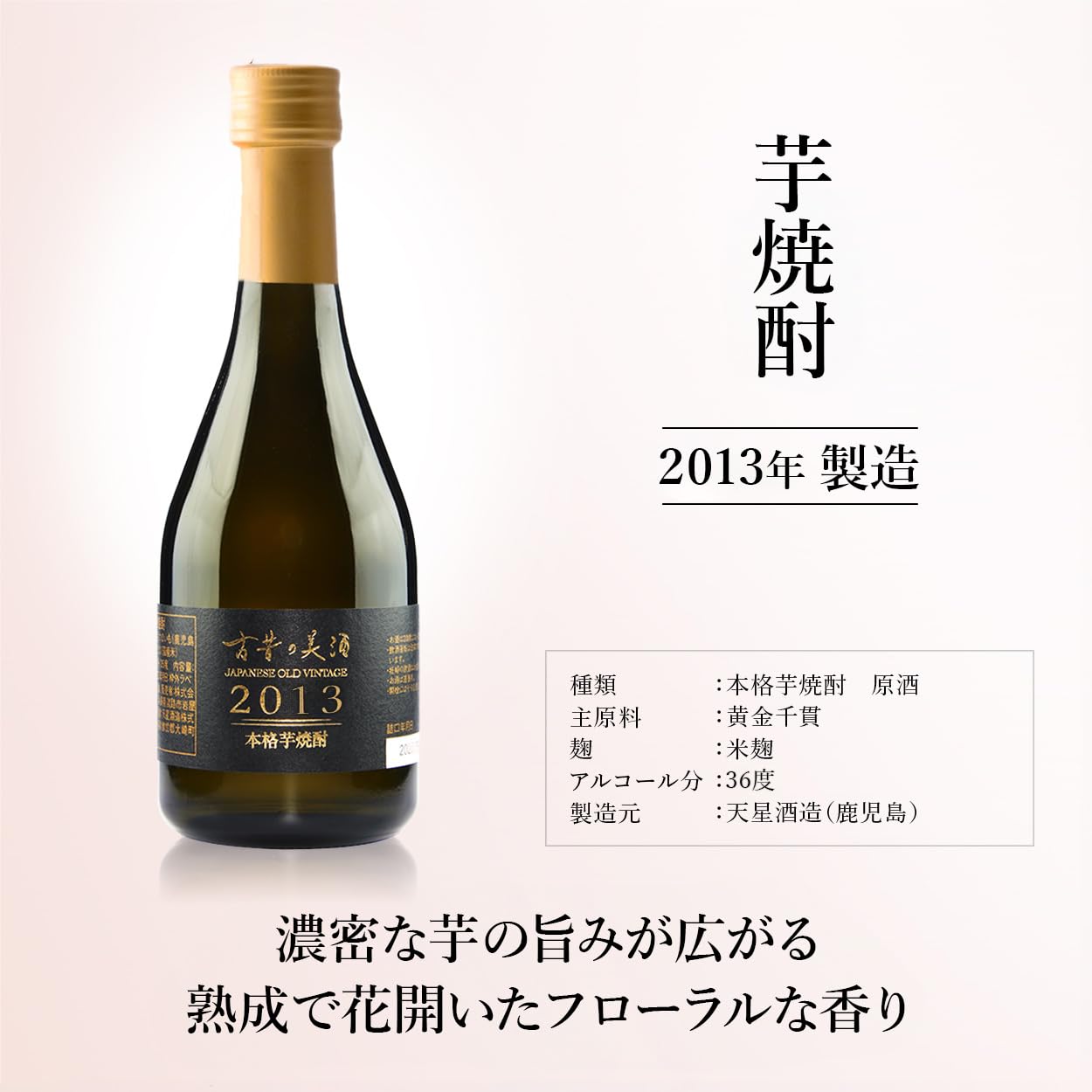 Amazon.co.jp: 高級 芋焼酎 ギフト 長期熟成 2013年 ヴィンテージ 希少