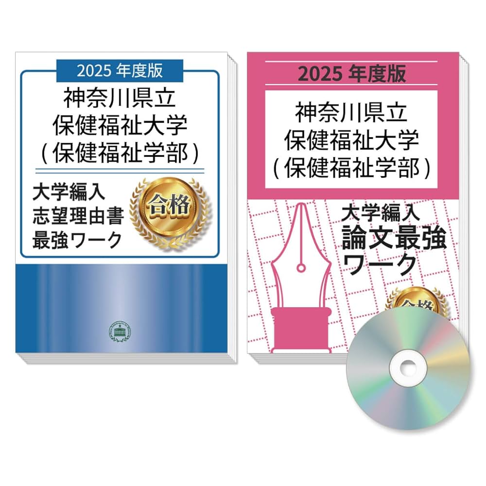 全国医学部編入試験　過去問セット 保存版】医学部学士編入試験の過去問入手法まとめ - aratalog