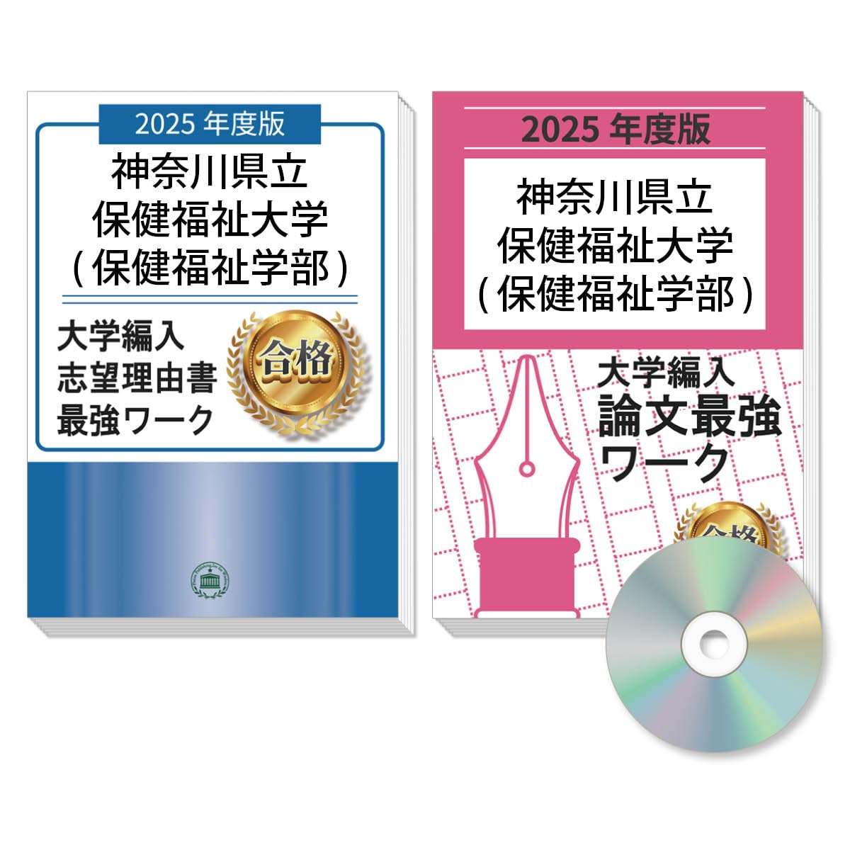 Amazon.co.jp: 過去問を徹底分析！ 神奈川県立保健福祉大学(保健