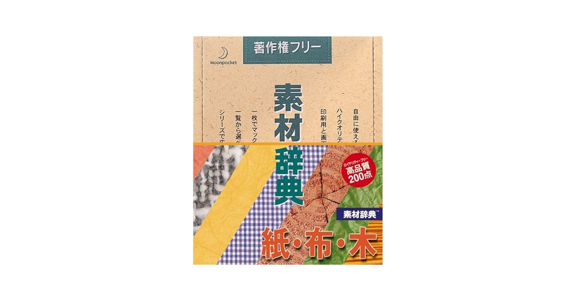 Amazon.co.jp: 素材辞典 Vol.2 紙・布・木編 : PCソフト