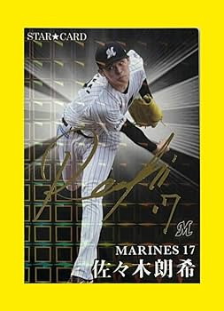 Amazon.co.jp: ☆佐々木朗希 金箔サイン入りスターカード 2023