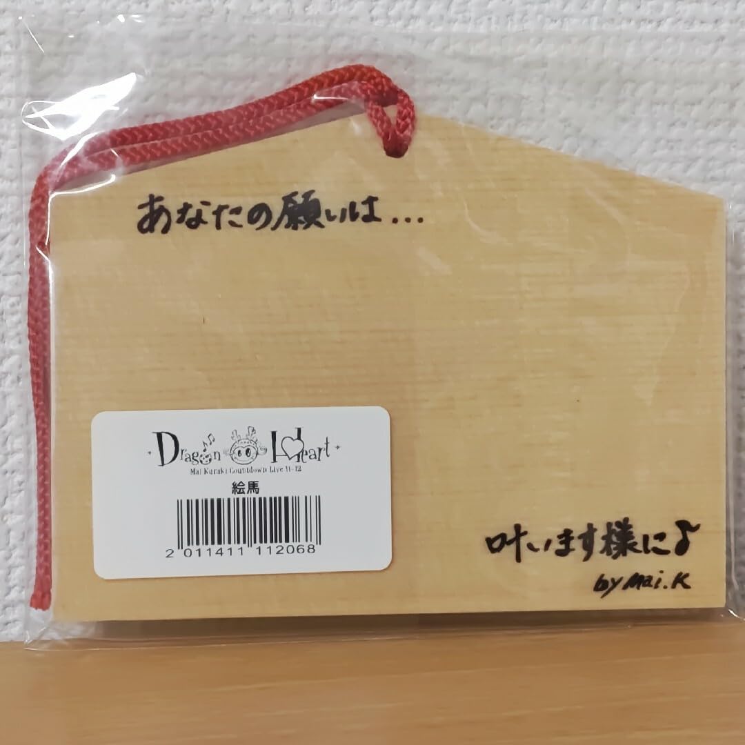 倉木麻衣ドラゴン辰年Dragon Heart絵馬カウントダウンライブ龍12限定! Amazon.co.jp: 倉木まいドラゴン辰年Dragon Heart絵馬