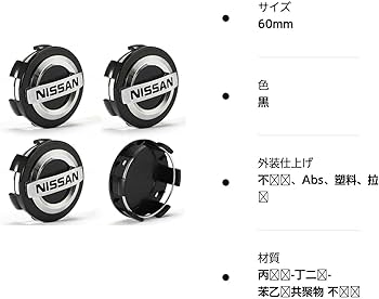 Amazon | 日産ホイールセンターキャップパーツ用4個、60mmリム