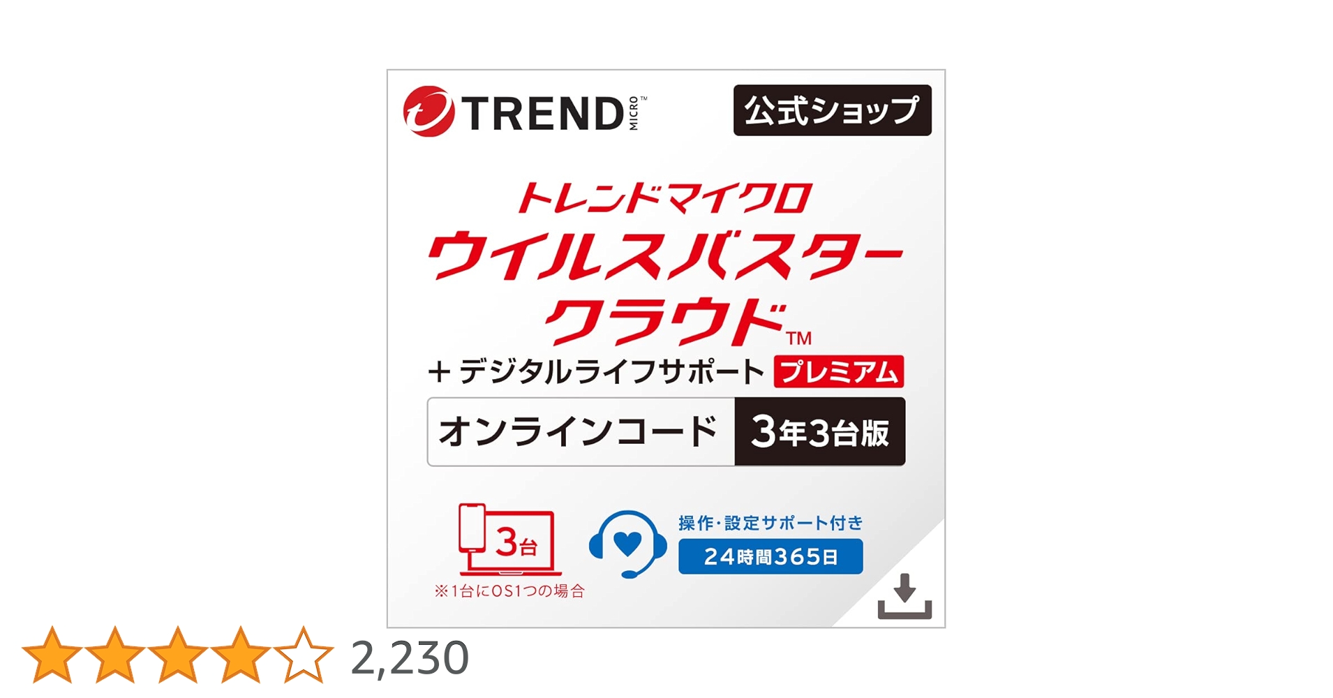 Amazon.co.jp: 【トレンドマイクロ公式】セキュリティソフト