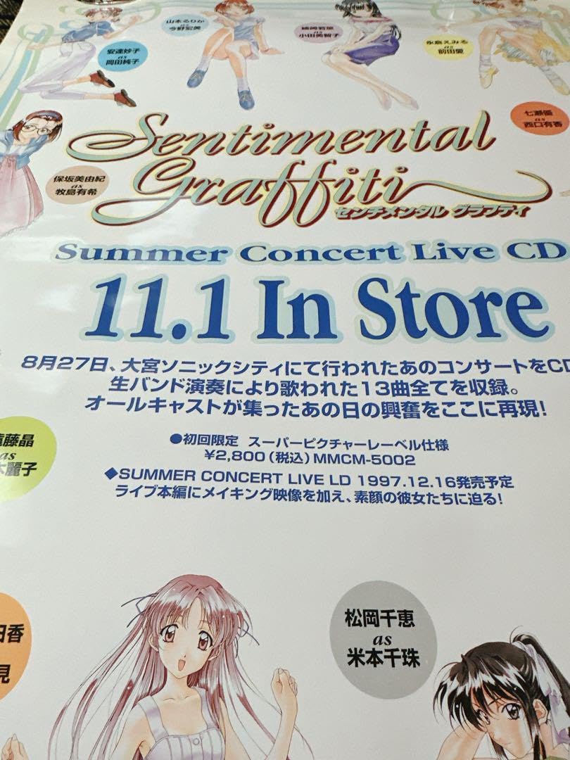 『センチメンタルグラフティ』シリーズ　   非売品ポスター センチメンタルグラフティ ポスター ゲーム アニメ レトロ 水谷