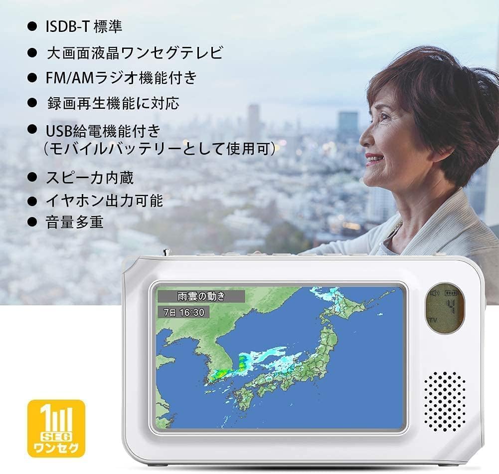 【2025発売】 ワンセグテレビ 5インチポータブルテレビ 防災テレビ 液晶画 Amazon | 【2025発売】 ワンセグテレビ 5インチポータブルテレビ