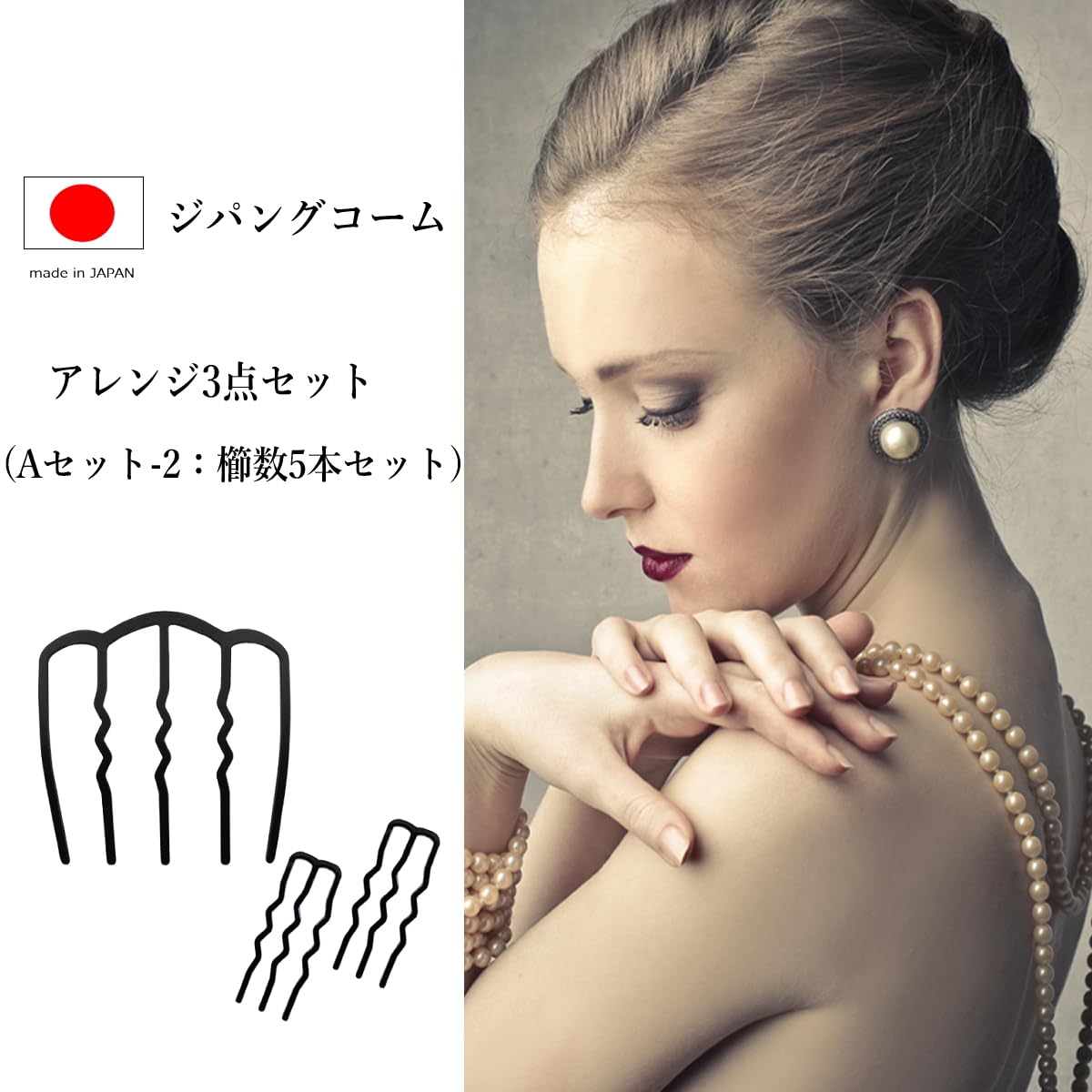 Amazon.co.jp: ジパングコーム：アレンジ3点セット erezipangu04 (A
