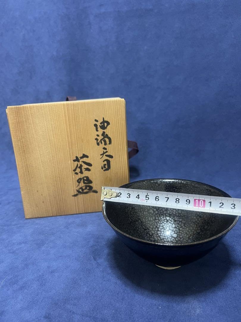 Amazon.co.jp: 『 秦一朗 』鉄釉 天目 ぐい呑 共箱 師：人間国宝 清水