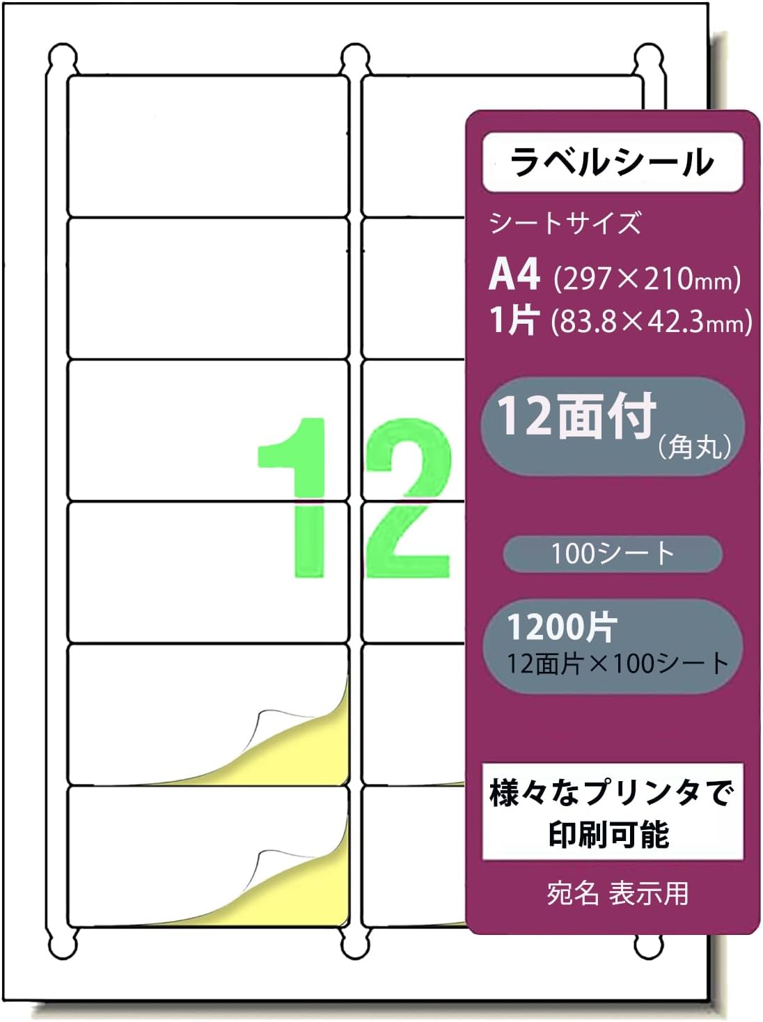 Amazon.co.jp: ラベルシール 12面付 角丸 強粘着 宛名 表示用 A4 ラベルシール インクジェット レーザープリンタ対応 ...