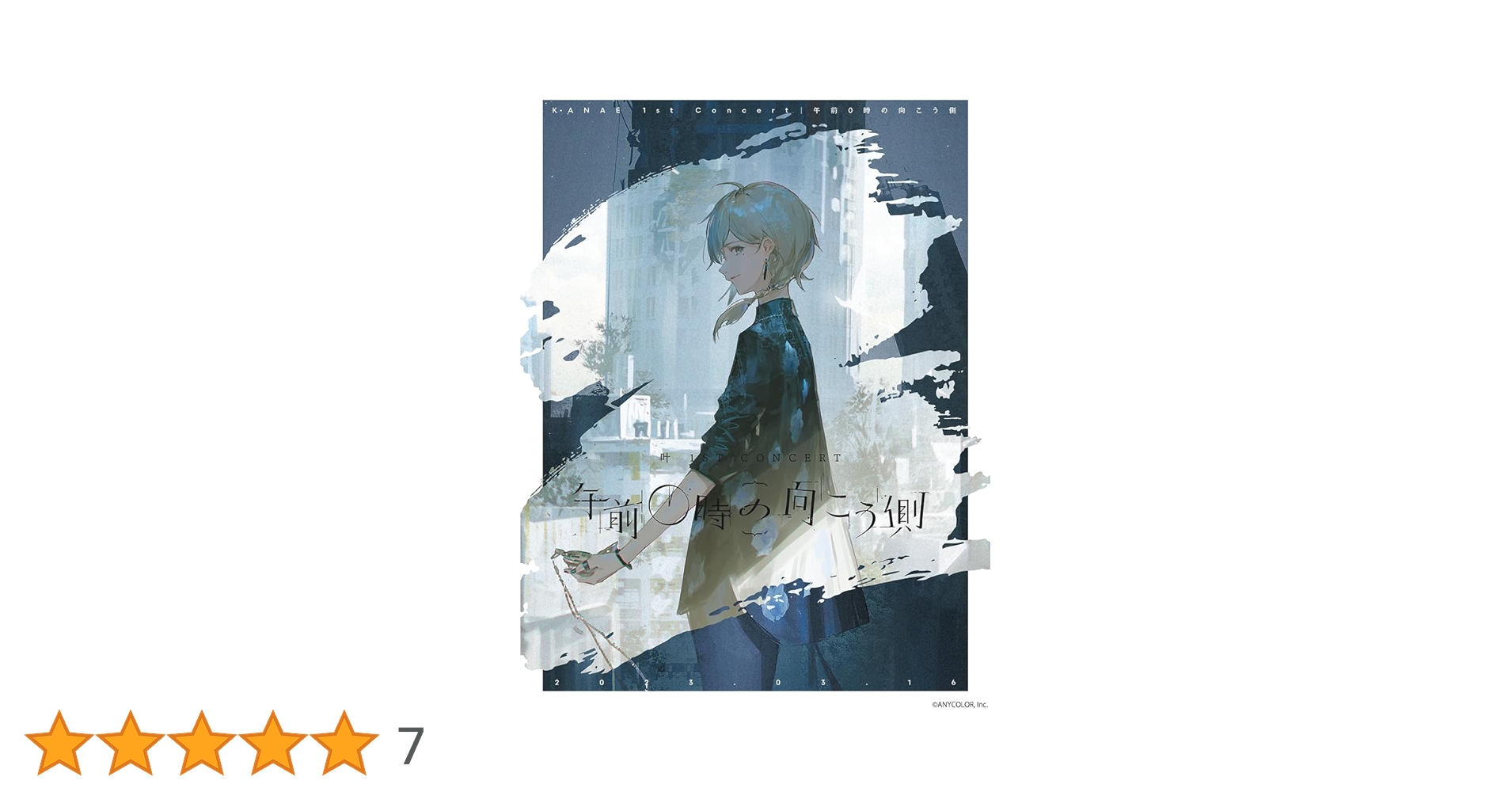 叶 にじさんじ 午前0時の向こう側 初回生産限定版 メモリアルチケット