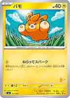 パモ Amazon.co.jp: ポケモンカードゲームSV svC スターターセットex