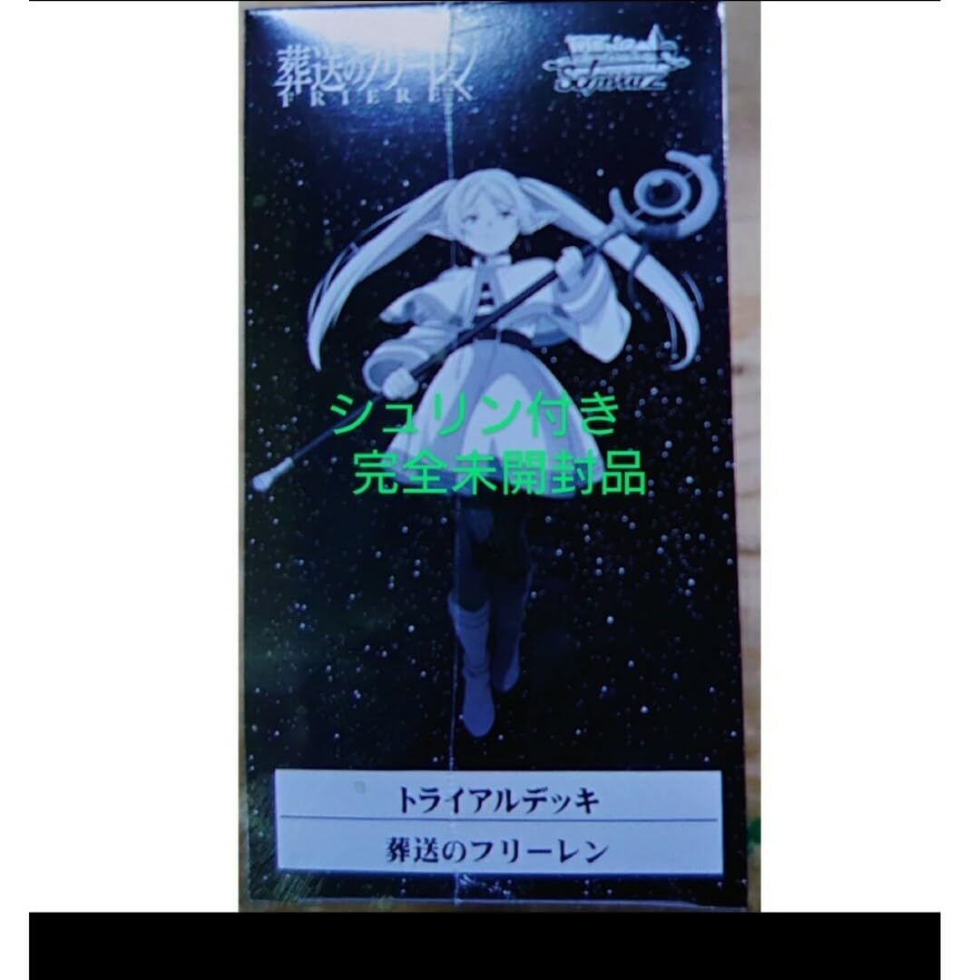 Amazon.co.jp: ヴァイス トライアルデッキ 葬送のフリーレン 1