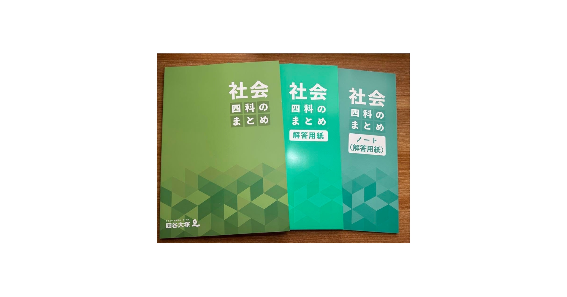 Amazon.co.jp: 四谷大塚 四科のまとめ 社会 3冊セット 最新