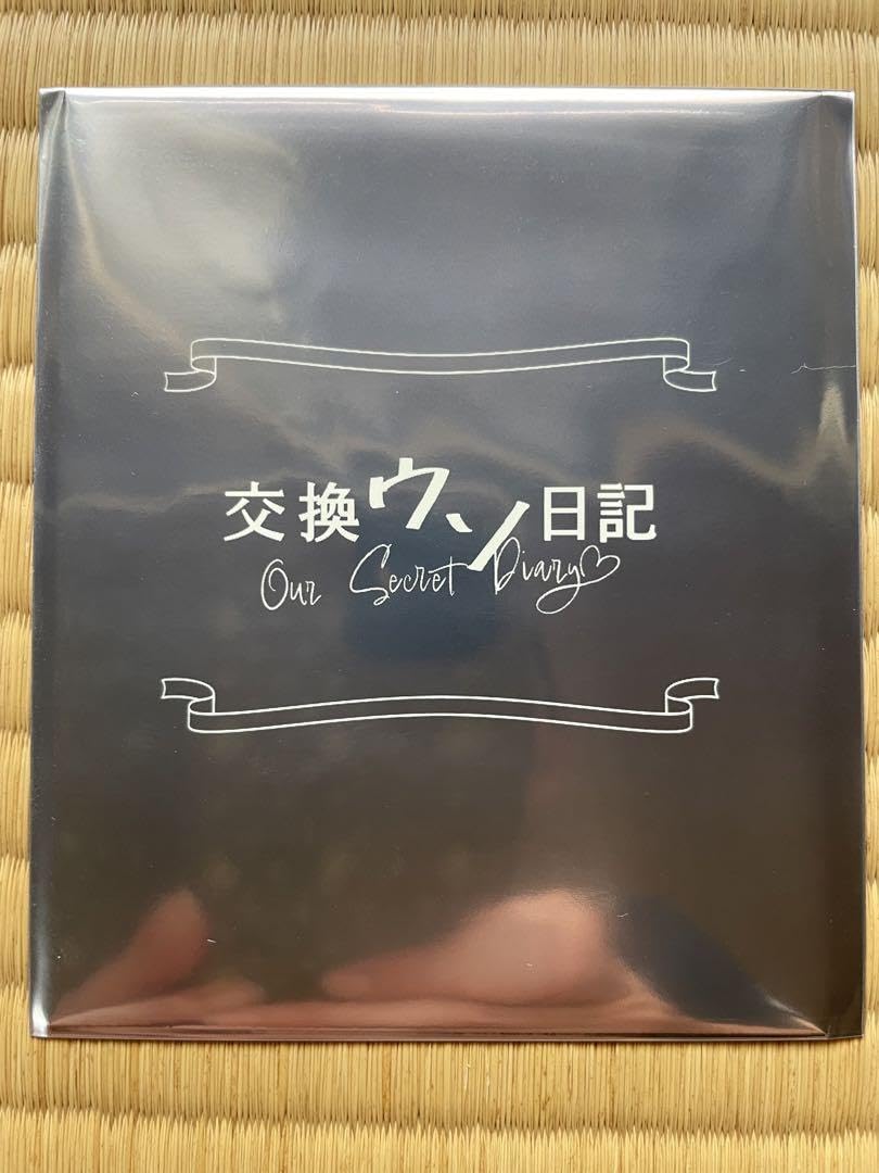 Amazon.co.jp: 映画「交換ウソ日記」入場者特典 チェキ 2種セット