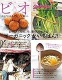 503円「クロワッサン ビオ vol.10 (マガジンハウスムック)」