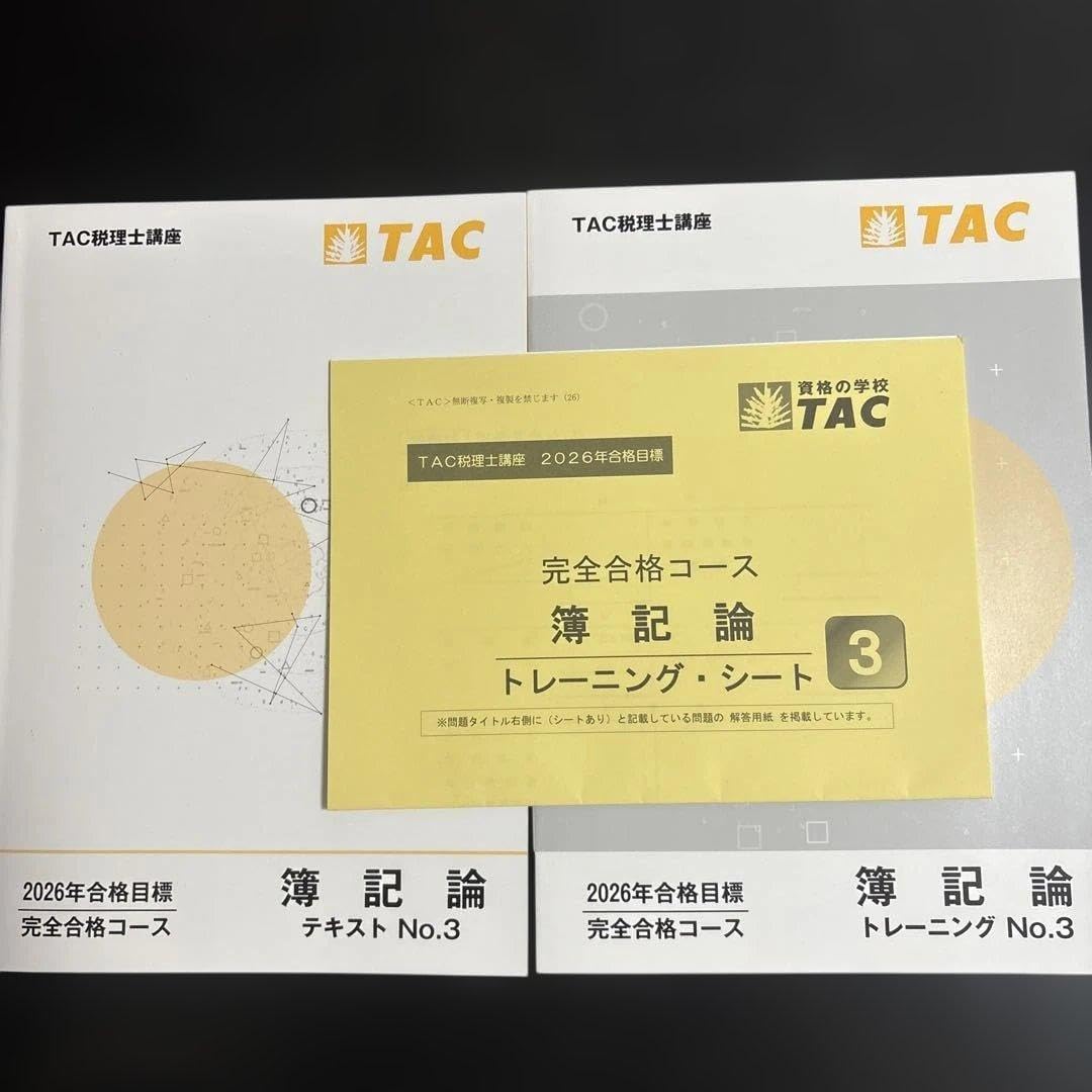TAC 2024年合格目標簿記論 上級テキストトレーニング 4冊セット TAC 2024年 TAC 2024年合格目標簿記論 上級テキストトレーニング 4冊セット TAC 2024年