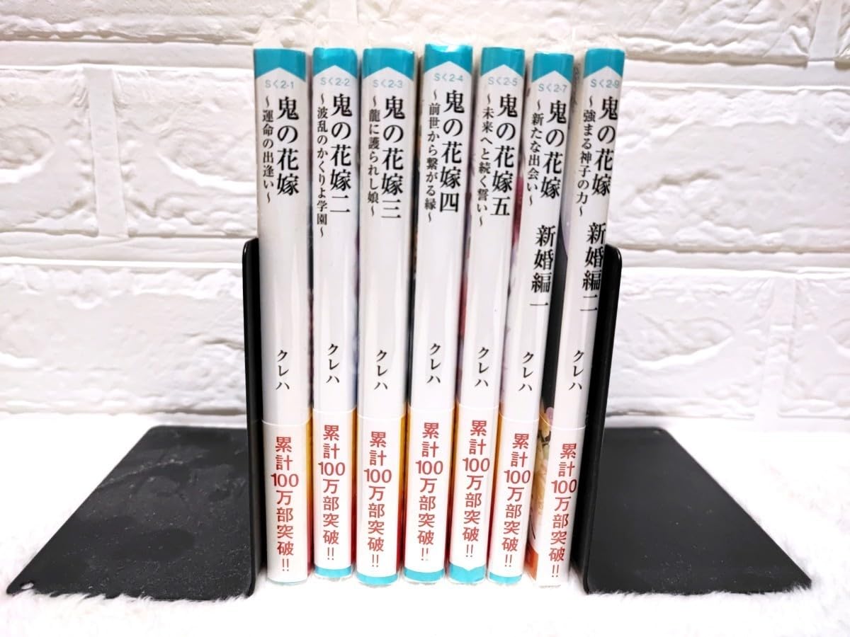 Amazon.co.jp: 鬼の花嫁 1巻?5巻 新婚編 1巻・2巻 全7冊セット クレハ