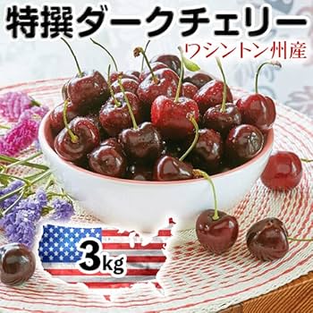 Amazon.co.jp: お中元 さくらんぼ アメリカン チェリー フルーツ