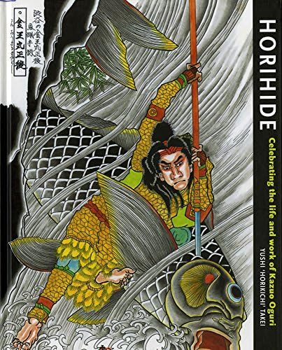 Horihide: Celebrating the Life & Work of Kazuo Oguri (Japanese and English Edition) Hardcover – March 19, 2015