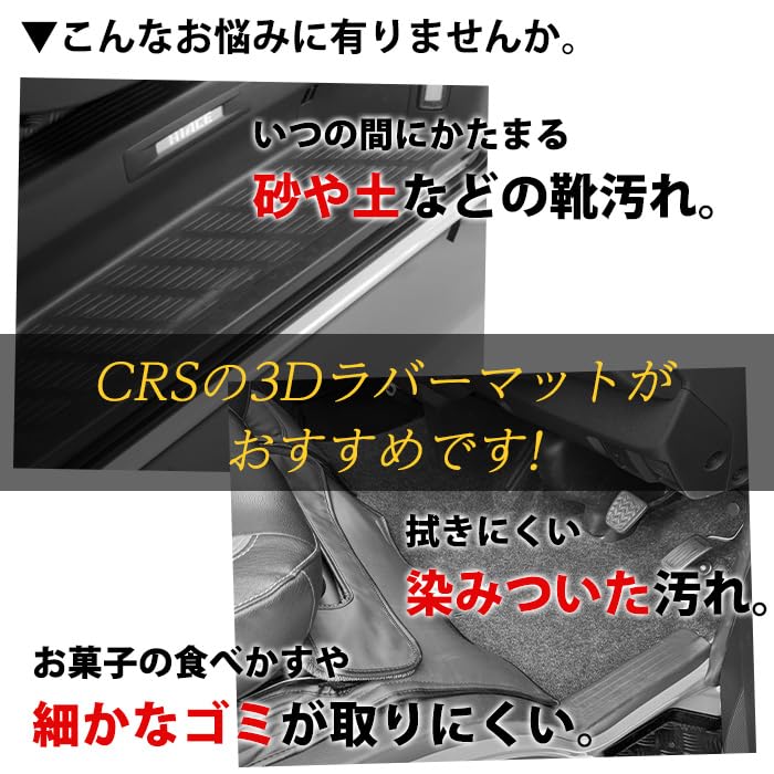 CRSロゴ入り 3Dラバーマット セカンドステップカバー Amazon | CRSロゴ入り 3Dラバーマット セカンドステップカバー (運転席