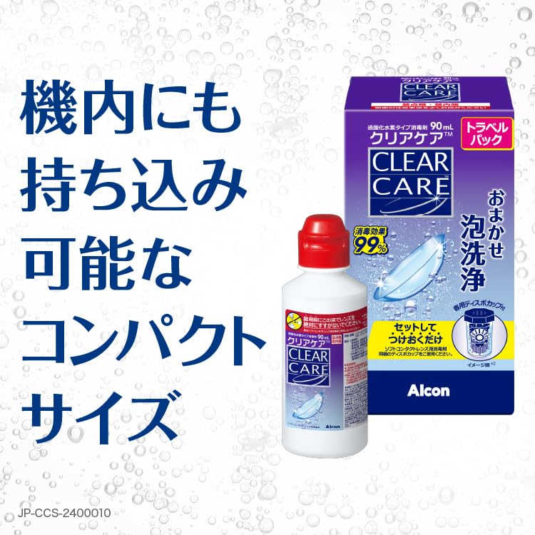 Amazon | アルコン クリアケア トラベルパック 90ml×10本セット 医薬部