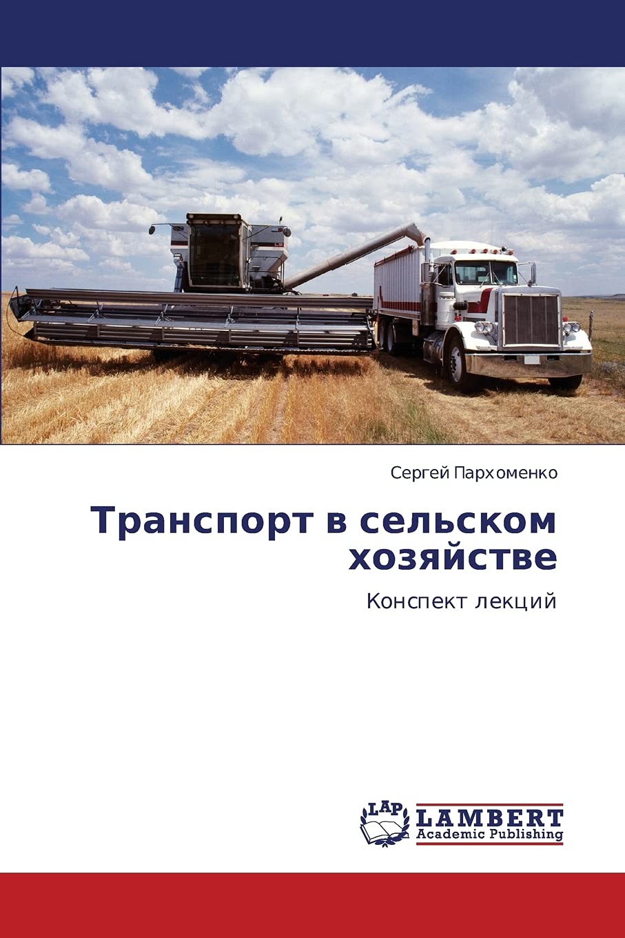 Transport V Sel'skom Khozyaystve