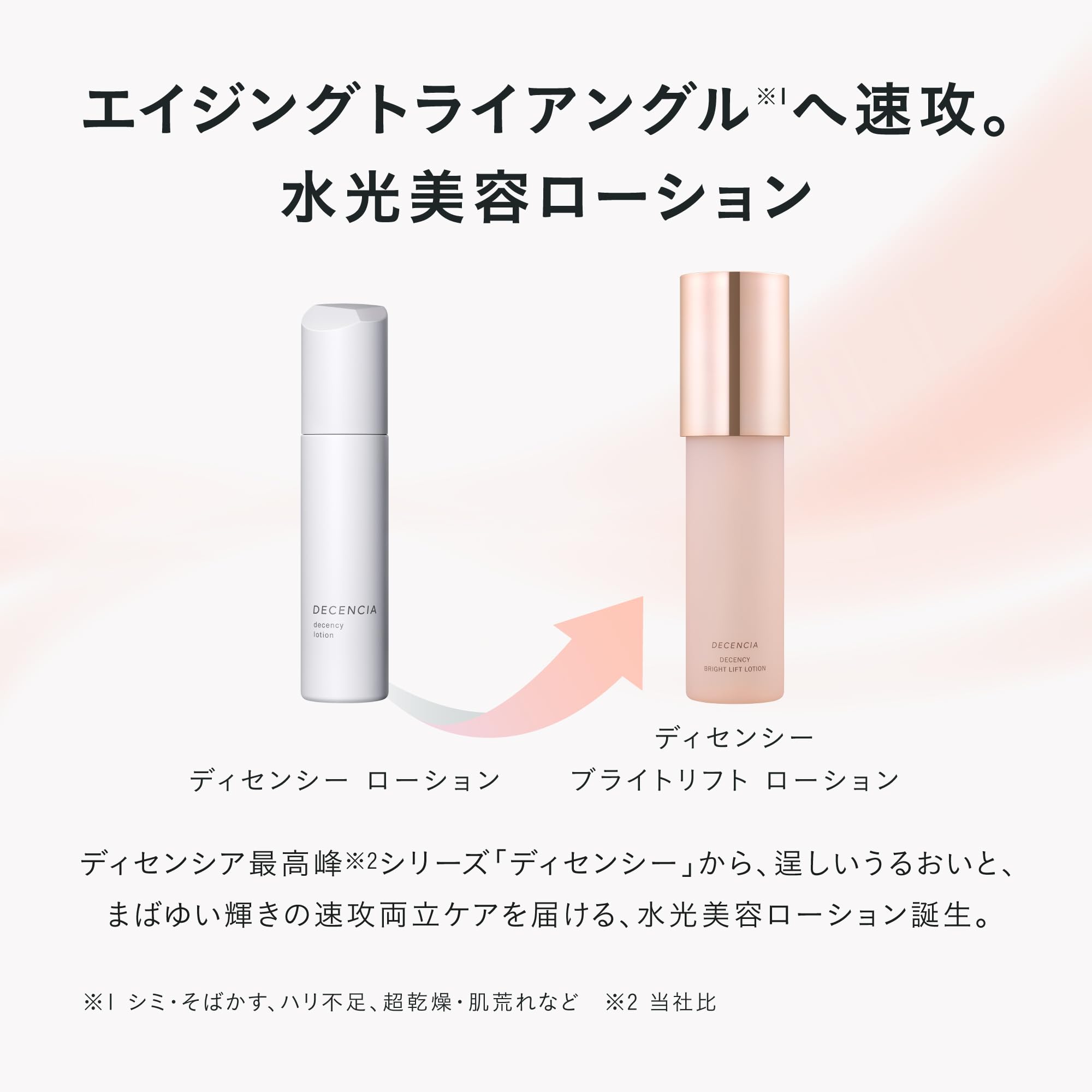 Amazon | DECENCIA (ディセンシア) ディセンシー ブライトリフト 