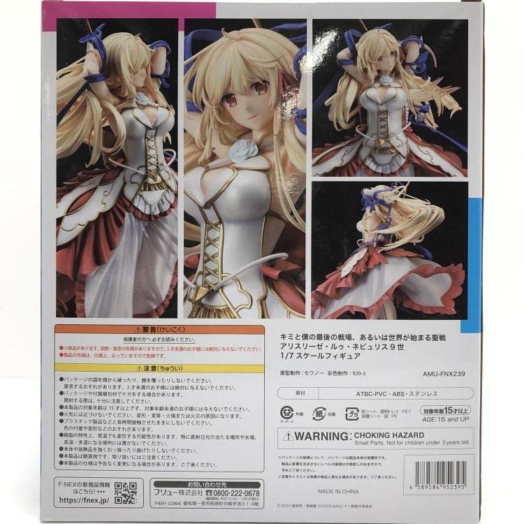 Amazon.co.jp: アリスリーゼ・ルゥ・ネビュリス9世 1/7 F：NEX キミと