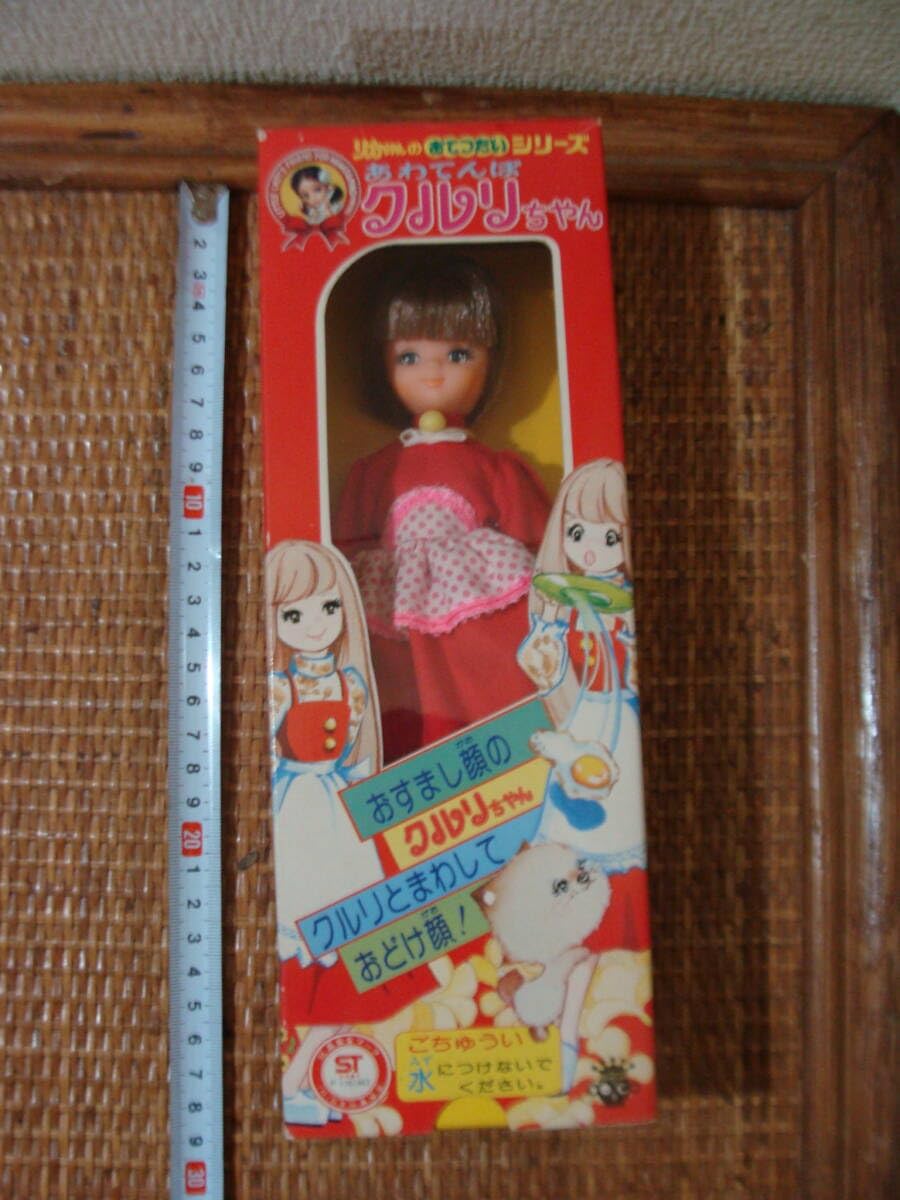 Amazon | 旧 リカ 人形 のお手伝いシリーズ あわてんぼクルリちゃん