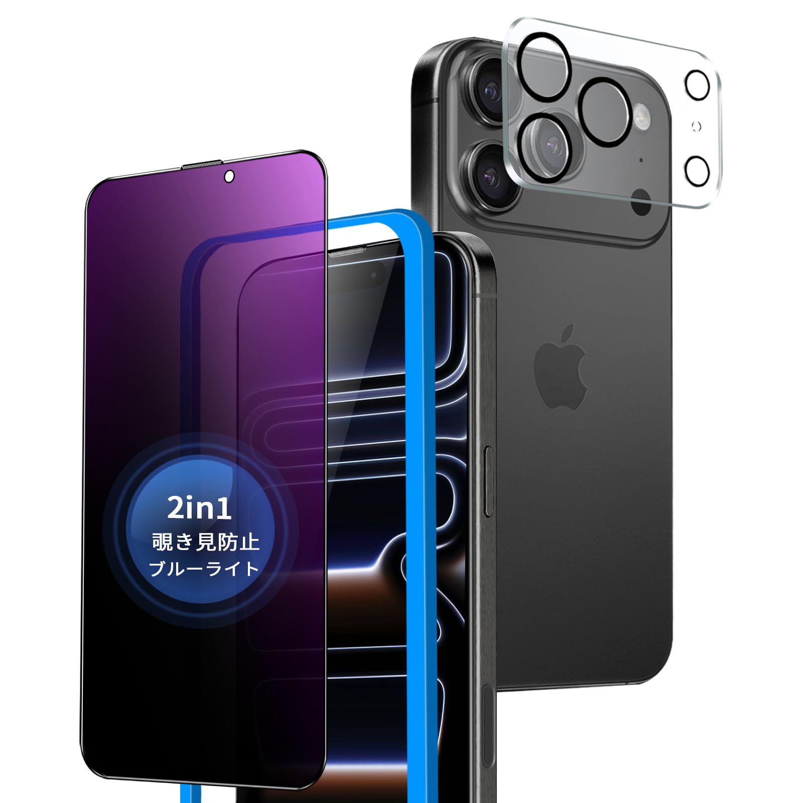 Amazon | 【覗き見防止 + ブルーライトカット】 対応 iPhone 17 Pro