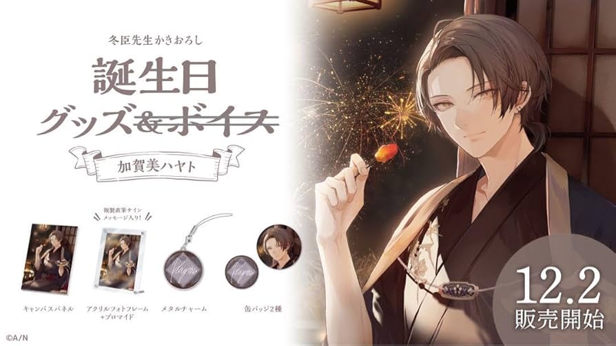 加賀美ハヤト モデル グッズセット 加賀美ハヤト モデル グッズセット【2024年9月より順次発送予定