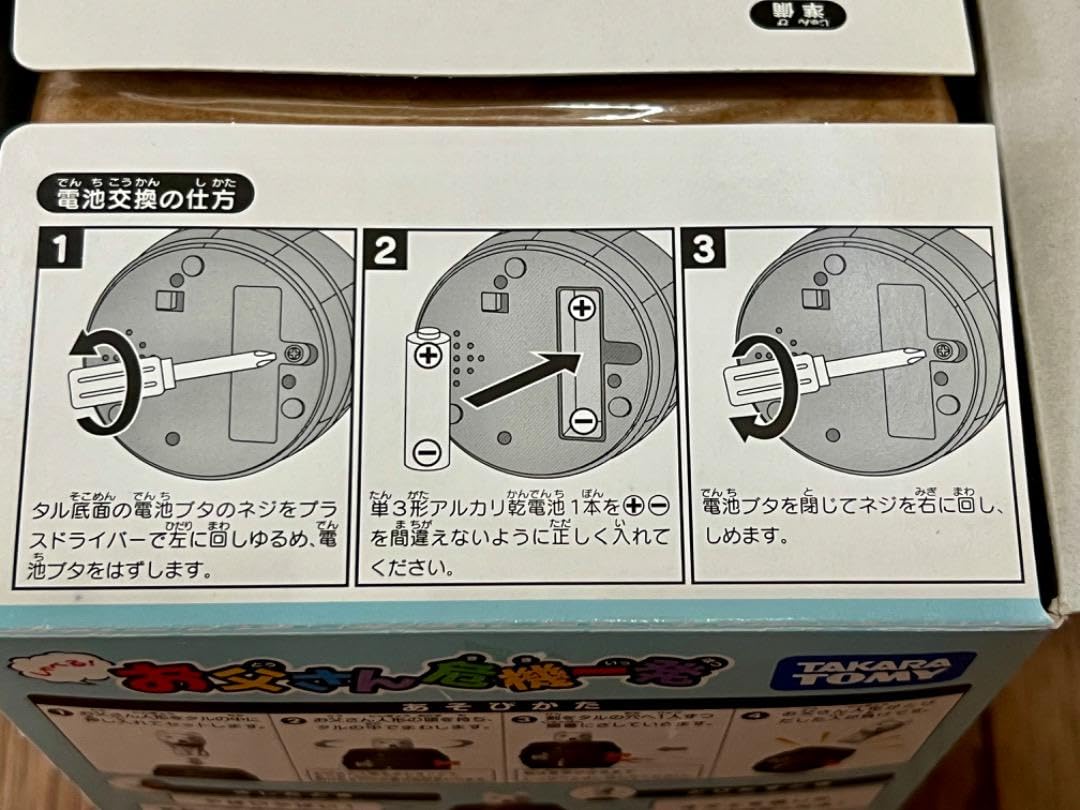 【非売品】softbank お父さん危機一髪 softbankお父さん危機一髪