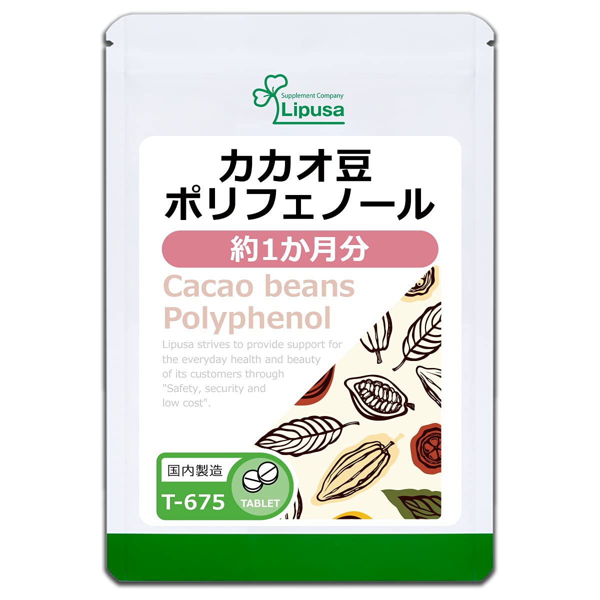 Amazon.co.jp: リプサ カカオ豆ポリフェノール 約1か月分 T-675 (120粒