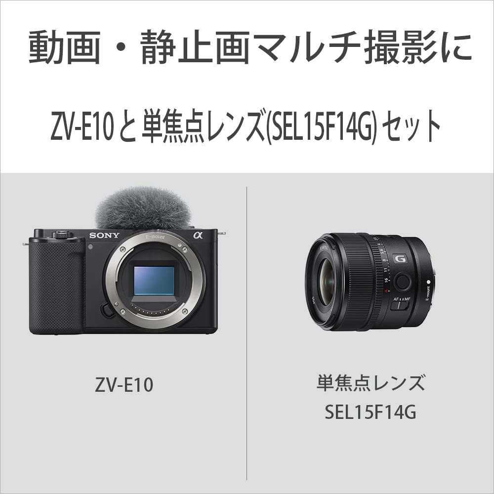 Amazon | SONY(ソニー) 【ZV-E10 と 広角単焦点レンズ(SEL15F14G