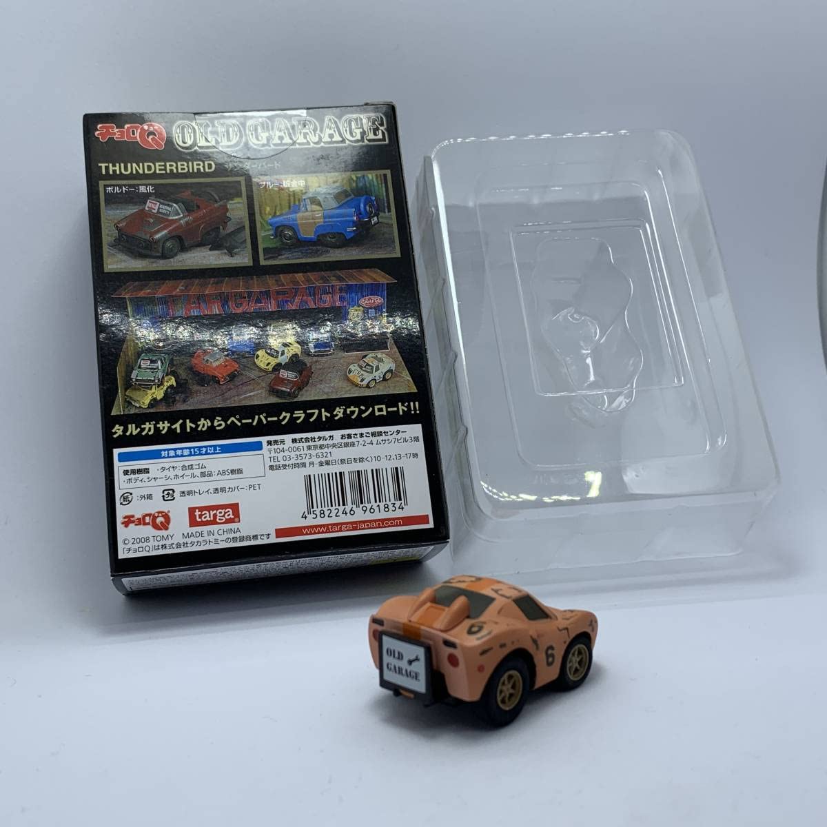 Amazon.co.jp: チョロQ OLD GARAGE フォード GT オレンジレーシング