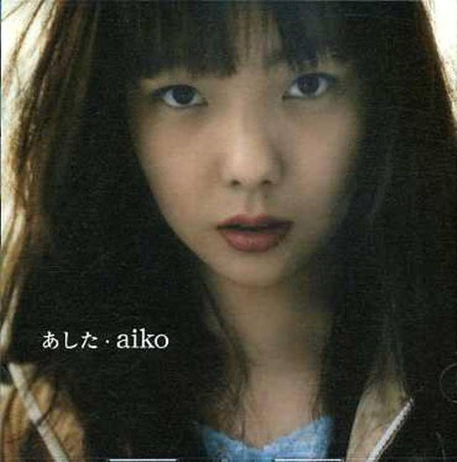 【超希少 レア】aiko デビュー曲 あした【プロモ盤 CD】 Amazon.co.jp: あした - aiko: ミュージック