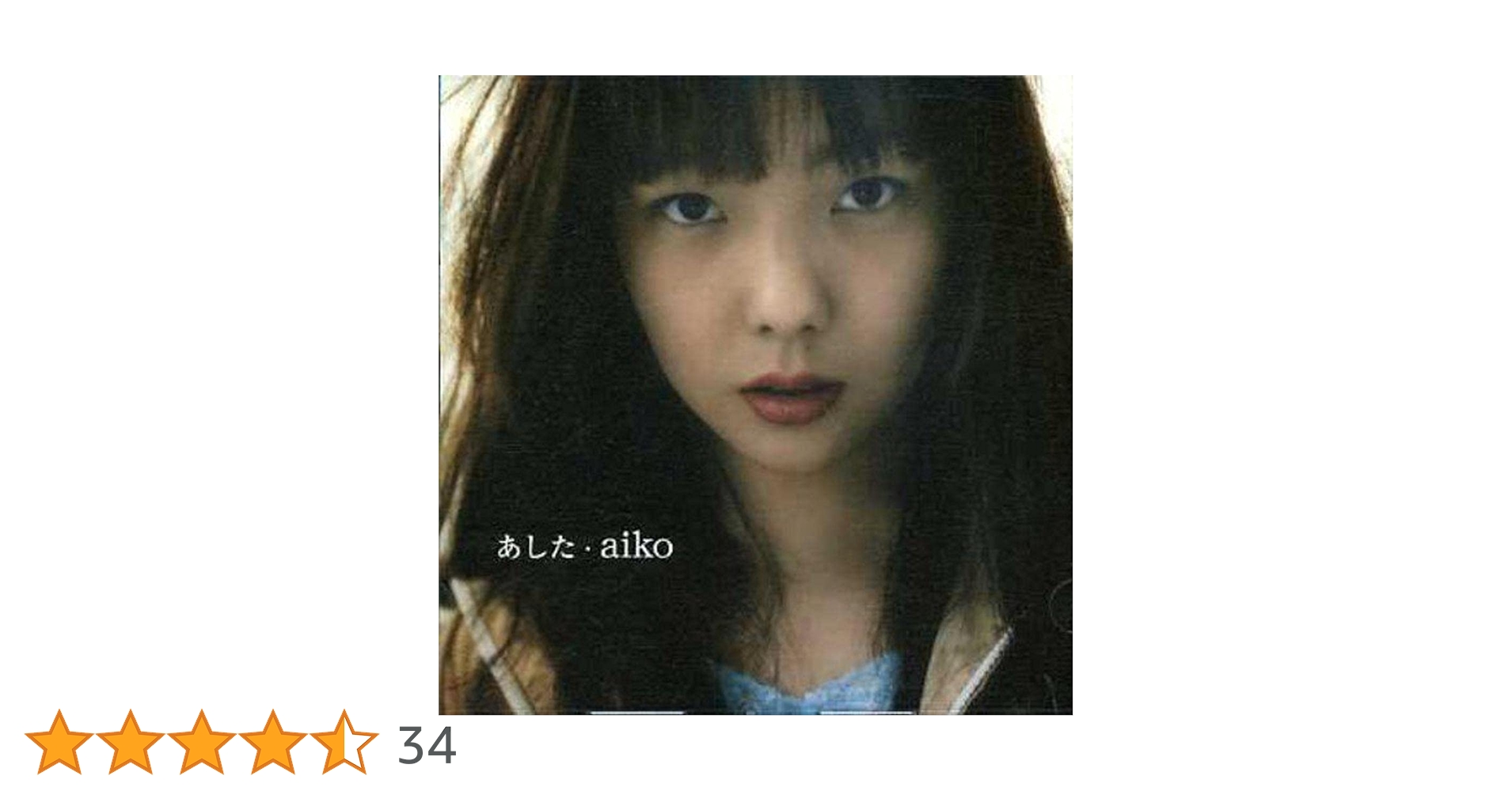 aiko あした 8センチシングル短冊邦楽8cm CD 未開封 aiko あした 8センチシングル短冊邦楽8cm CD 未開封 2025年最新