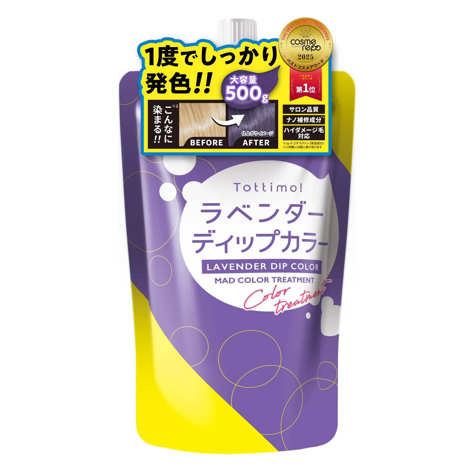 【圧倒的コスパ】Tottimo! ディップカラー ラベンダー 500g カラーバター カラートリートメント パープル 紫 大容量 サロン監修