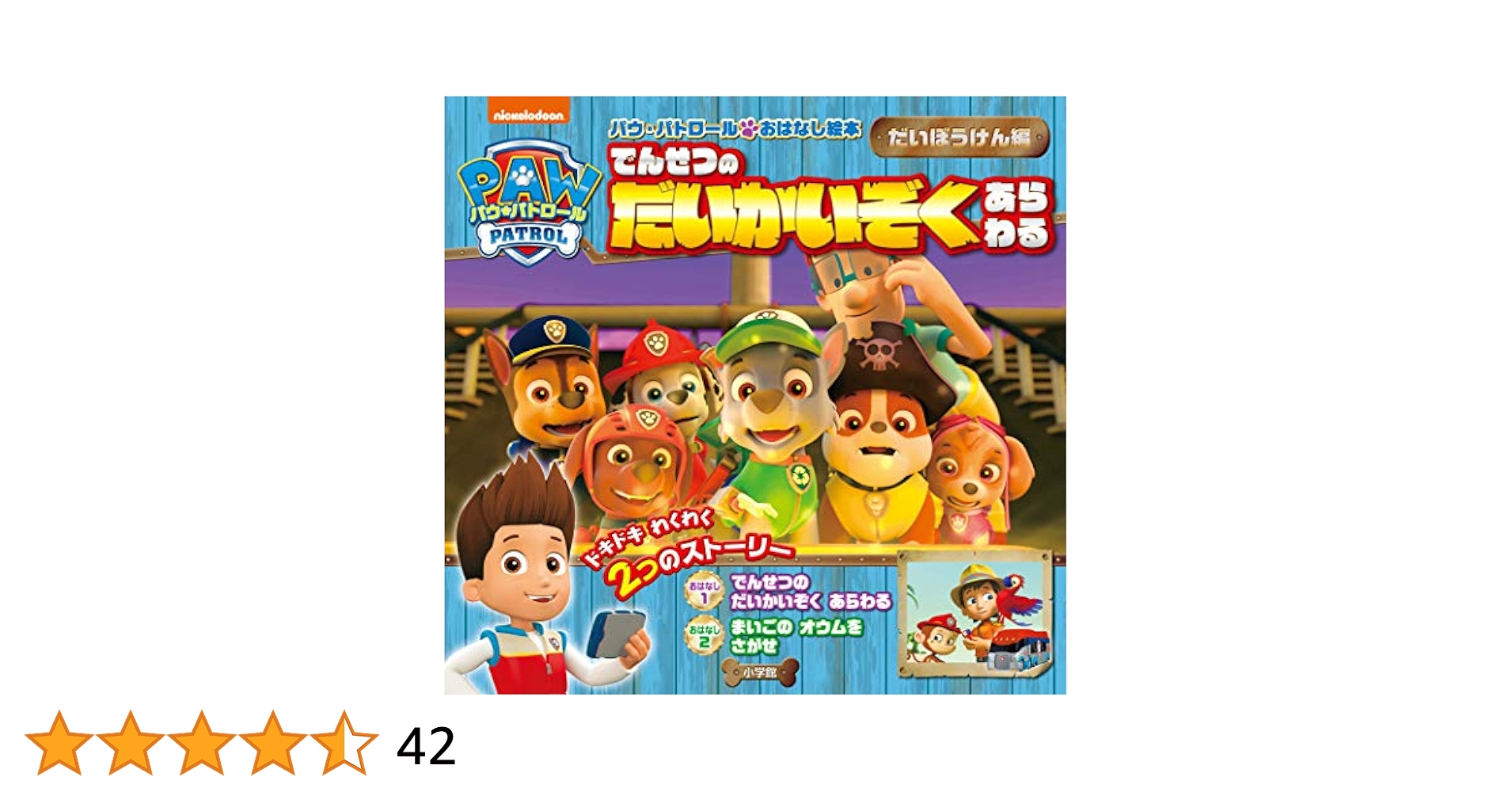 パウ・パトロール でんせつのだいかいぞくあらわる [DVD] Amazon.co.jp: パウ・パトロール でんせつのだいかいぞくあらわ