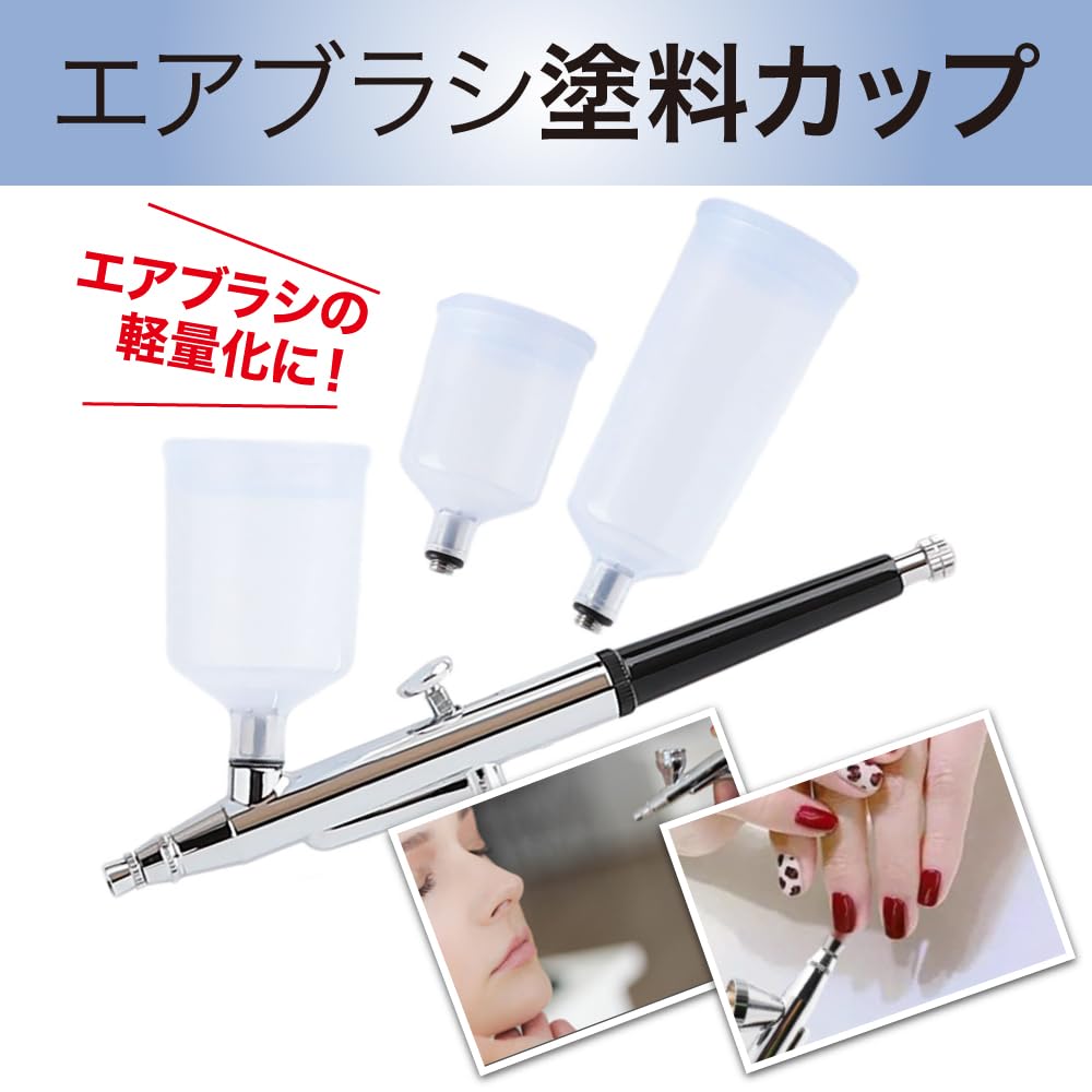 Amazon | TKY エアブラシ用塗料カップ エアブラシ エアーブラシ エア 