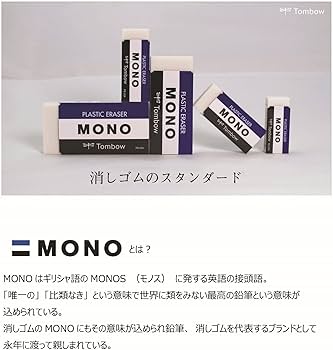 Amazon | トンボ鉛筆 消しゴム MONO モノPE01 10個 JCA-061